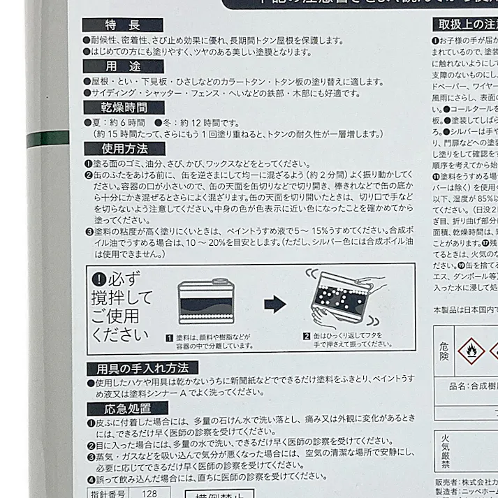 カインズ トタン屋根用 油性 エーゲブルー 7kg