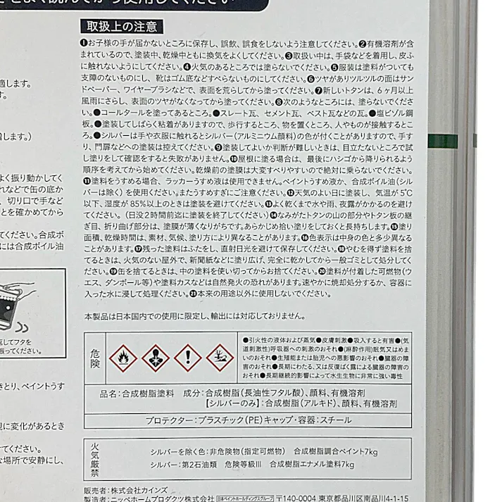 カインズ トタン屋根用 油性 エーゲブルー 7kg