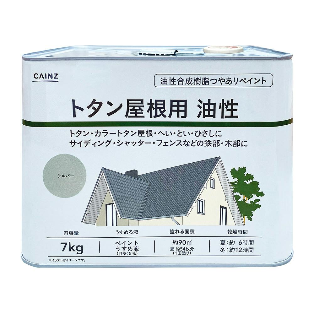 カインズ トタン屋根用 油性 シルバー 7kg | 塗料（ペンキ）・塗装用品