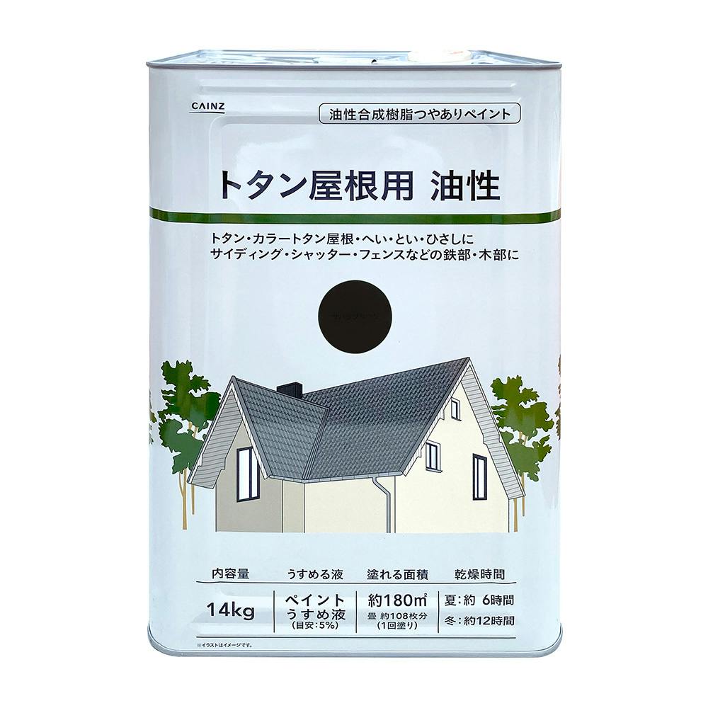 カインズ トタン屋根用 油性 サハラブラウン 14kg | 塗料（ペンキ