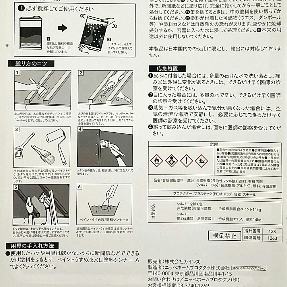 カインズ トタン屋根用 油性 サハラブラウン 14kg | ペンキ（塗料