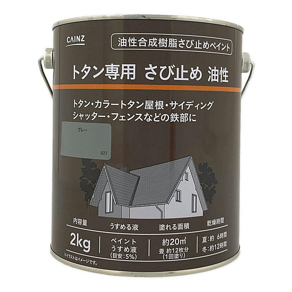 カインズ トタン専用 さび止め 油性 グレー 2kg | ペンキ（塗料