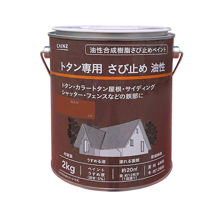 カインズ 油性 トタン専用さび止め 赤さび 2kg