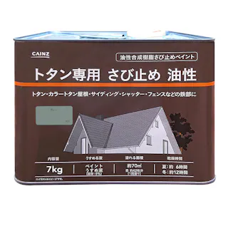 カインズ 油性 トタン専用さび止め グレー 7kg