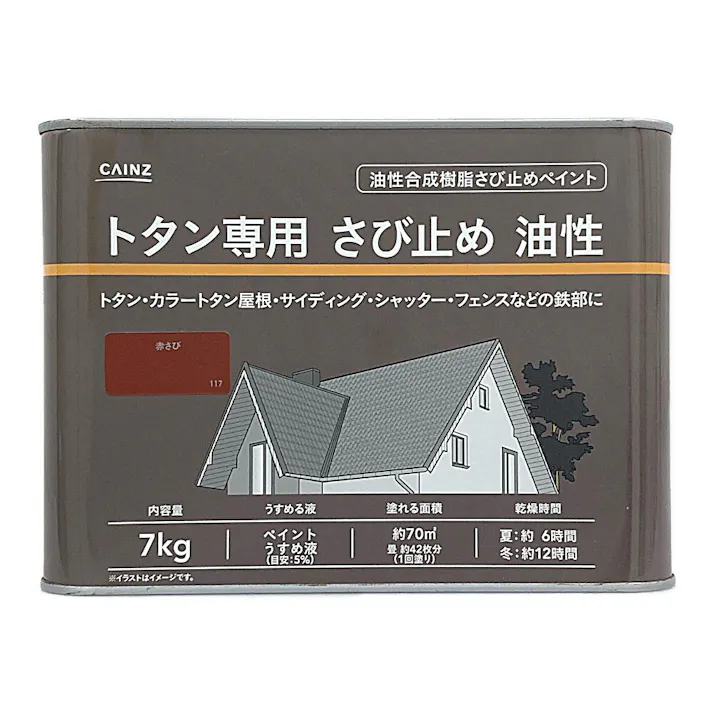 カインズ 油性 トタン専用さび止め 赤さび 7kg