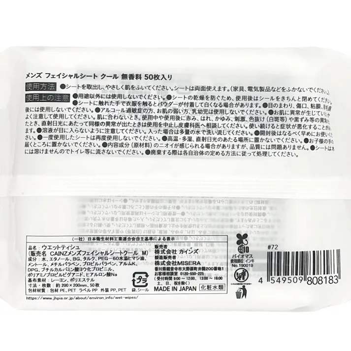 CAINZ メンズ フェイシャルシート クール 無香料 50枚入