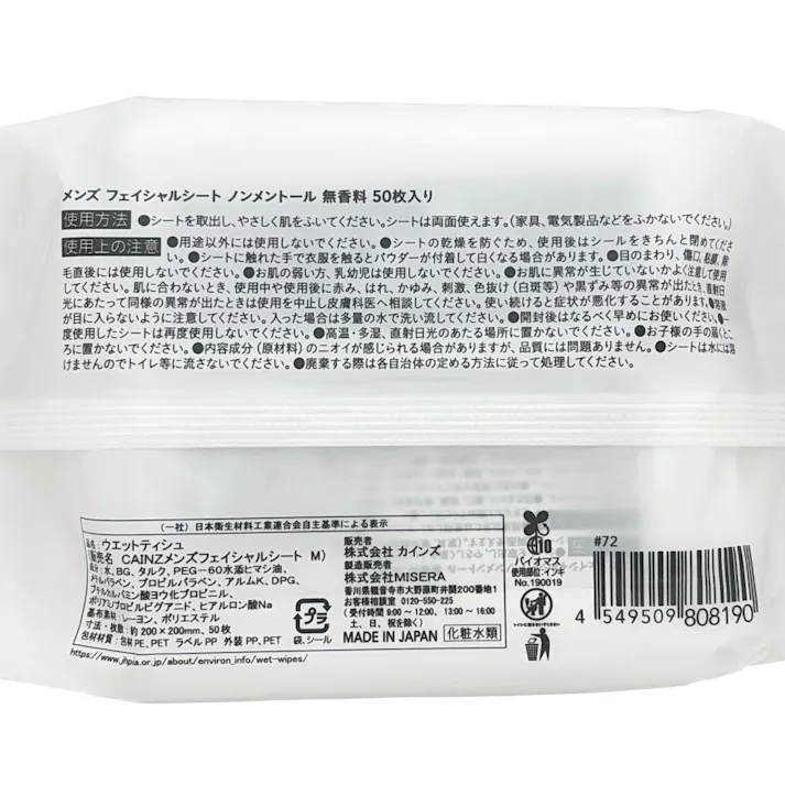 CAINZ メンズ フェイシャルシート ノンメントール 無香料 50枚入