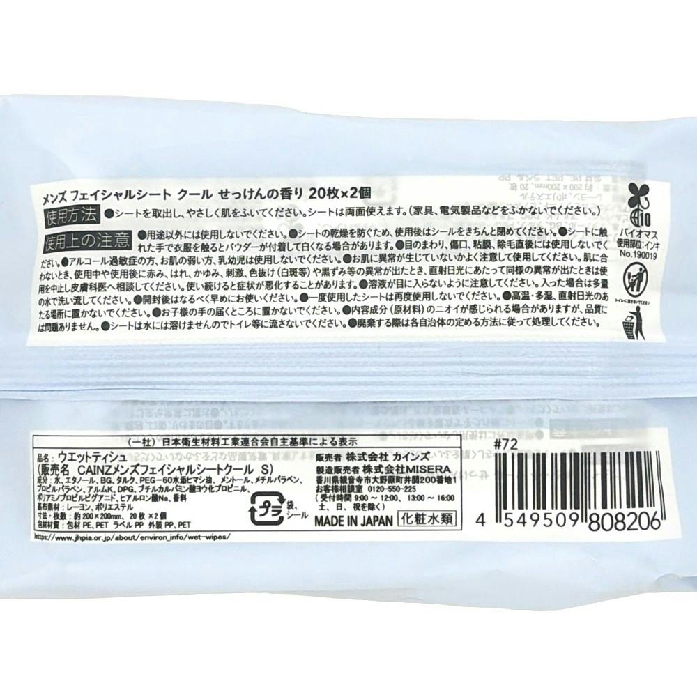 CAINZ メンズ フェイシャルシート クール せっけんの香り 20枚×2個