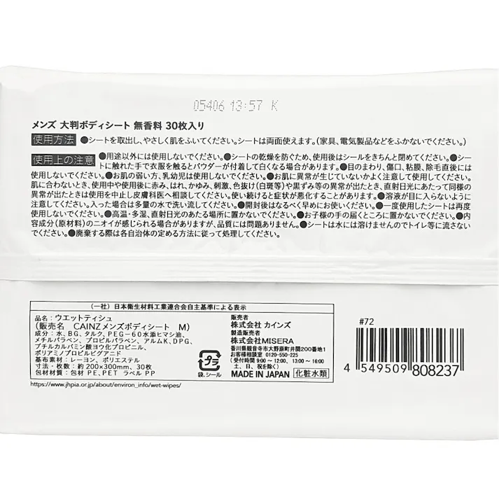 CAINZ メンズ 大判ボディシート 無香料 30枚入