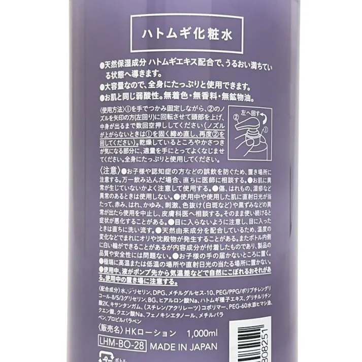 ハトムギ化粧水 1000ml
