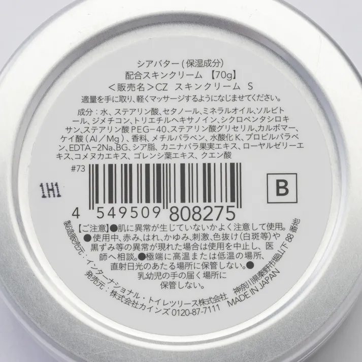 カインズ スキンクリームS 70g 植物