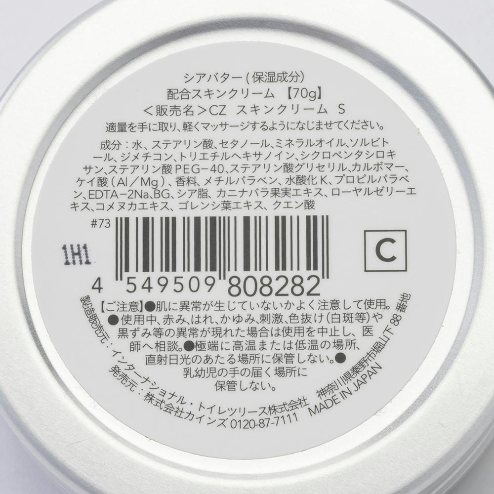 カインズ スキンクリームS 70g 水彩 | ボディケア 通販