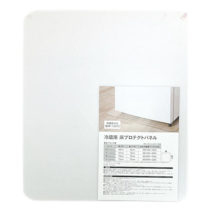 【送料無料】冷蔵庫床プロテクトパネル S