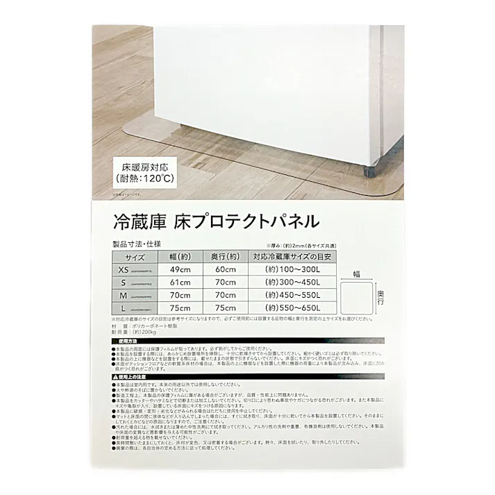 カインズ 冷蔵庫 床プロテクトパネル S