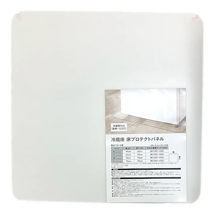 カインズ 冷蔵庫 床プロテクトパネル M