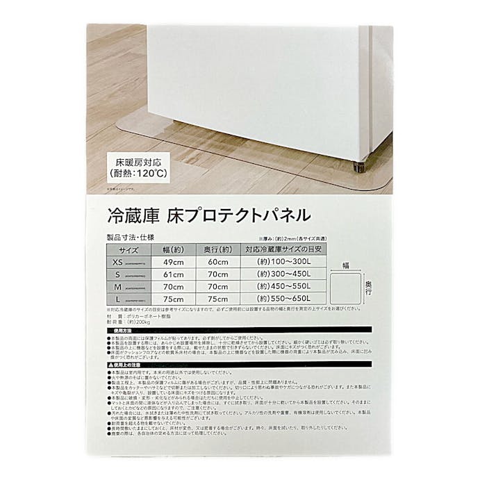 【送料無料】冷蔵庫床プロテクトパネル M