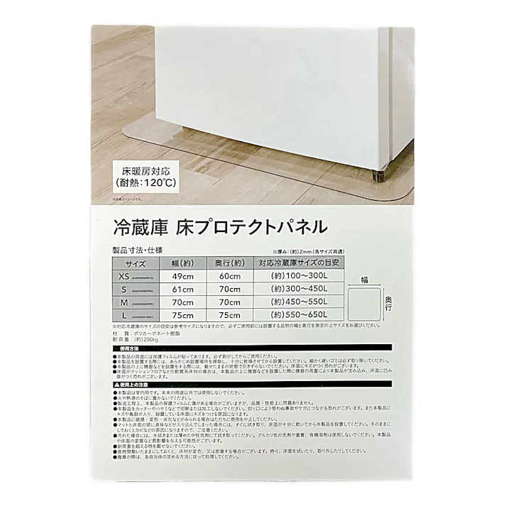 カインズ 冷蔵庫 床プロテクトパネル M