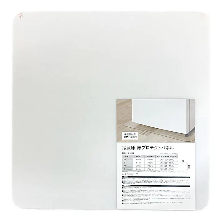 カインズ 冷蔵庫 床プロテクトパネル L