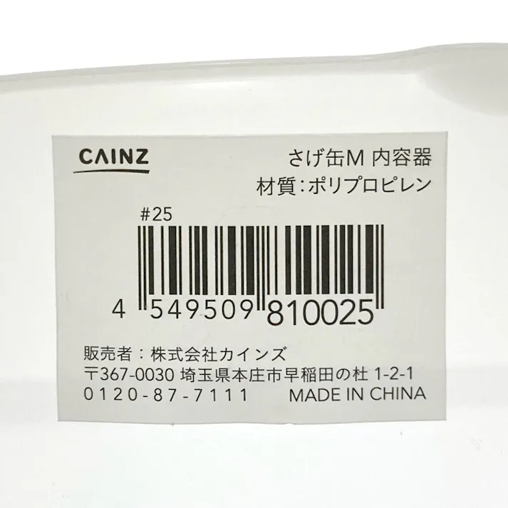 カインズ さげ缶 M 内容器