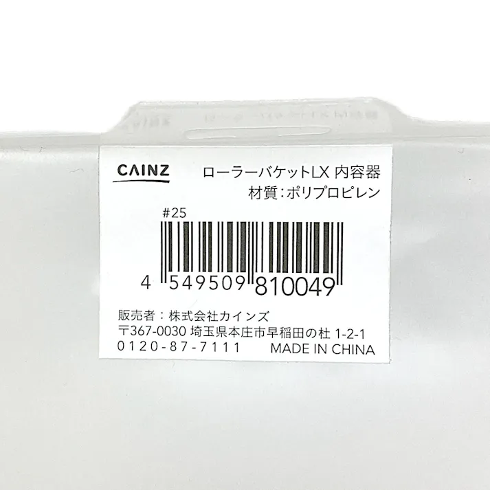 カインズ ローラーバケット LX 内容器