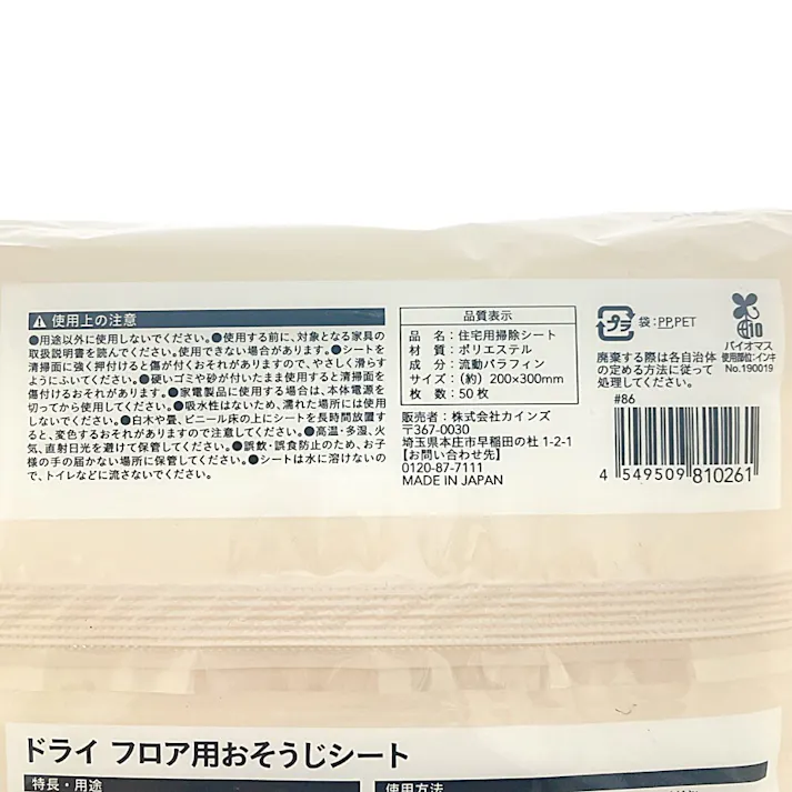 カインズ ドライ フロア用おそうじシート 50枚