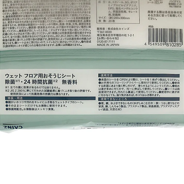 カインズ 除菌・24時間抗菌 ウェット フロア用おそうじシート 無香料 20枚