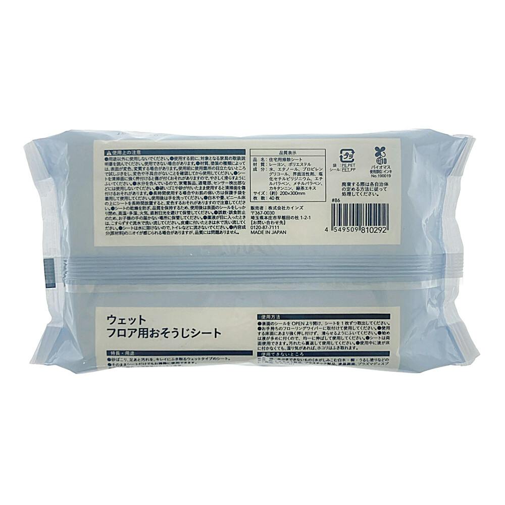 カインズ ウェット フロア用おそうじシート 無香料 40枚 | 住居