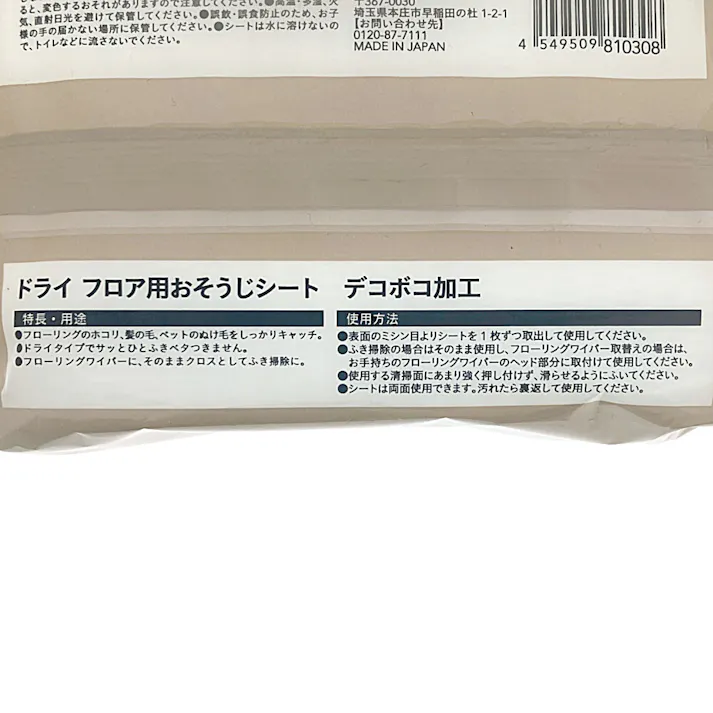 カインズ デコボコ加工 ドライ フロア用おそうじシート 25枚