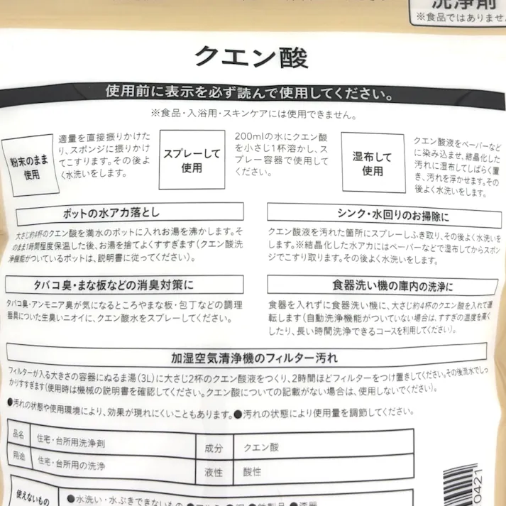 カインズ クエン酸 300g