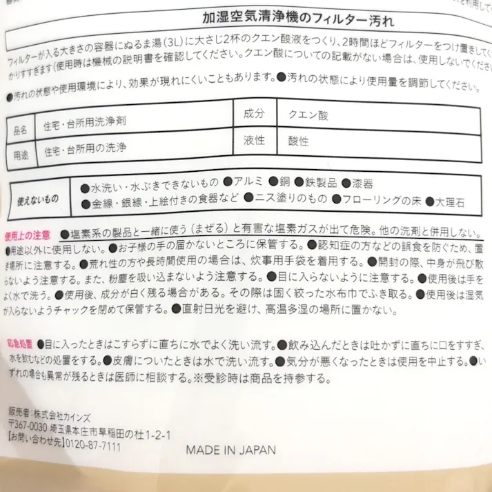 カインズ クエン酸 300g
