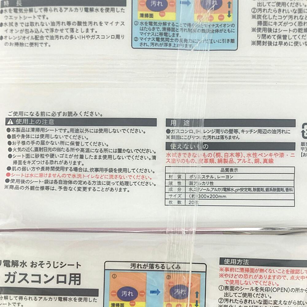 カインズ アルカリ電解水おそうじシート IH・ガスコンロ用 20枚×2個