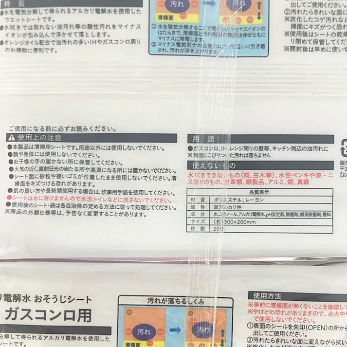 カインズ アルカリ電解水おそうじシート IH・ガスコンロ用 20枚×2個パック