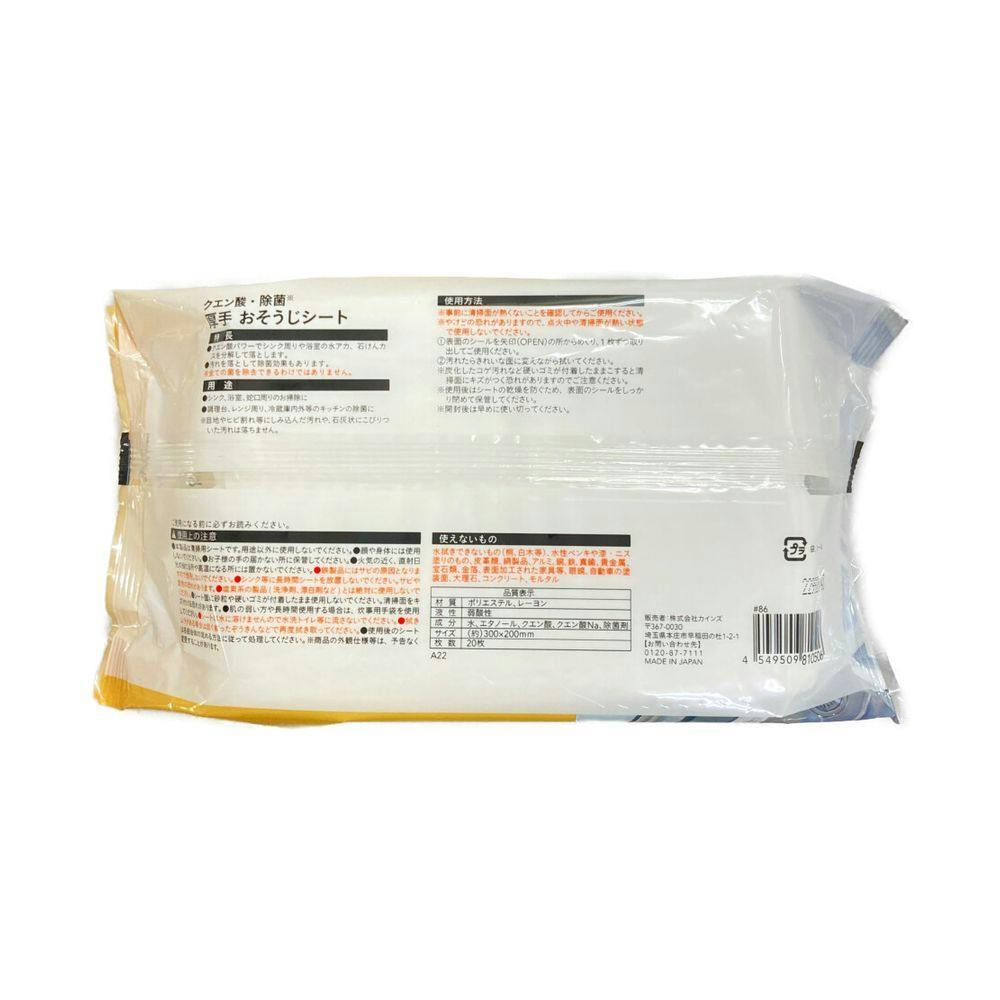 カインズ クエン酸・除菌 おそうじシート 厚手 20枚入 | 台所用洗剤