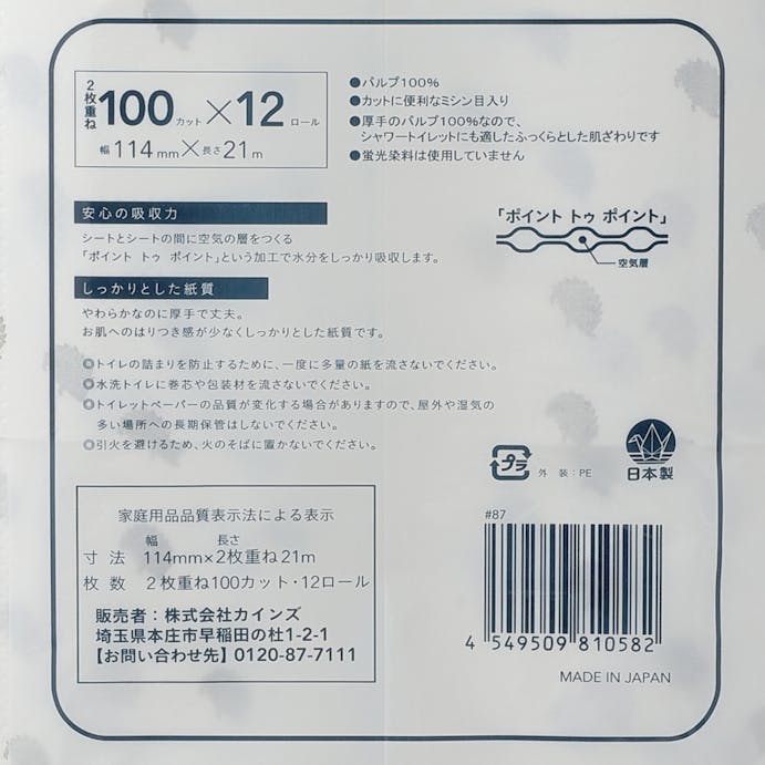 デザイン トイレットロール ダブル 12ロール(販売終了)