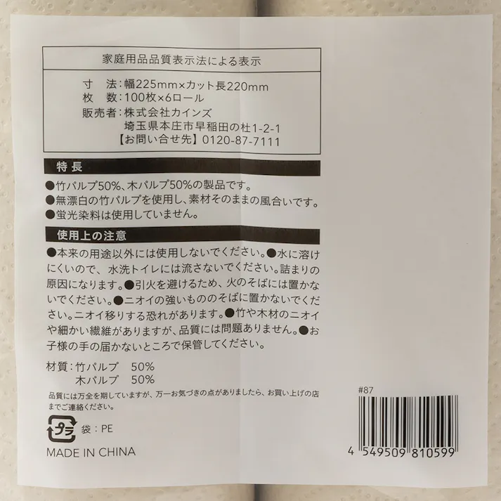 カインズ 長さ2倍巻き バンブーパルプ キッチンペーパー 100カット×6ロール