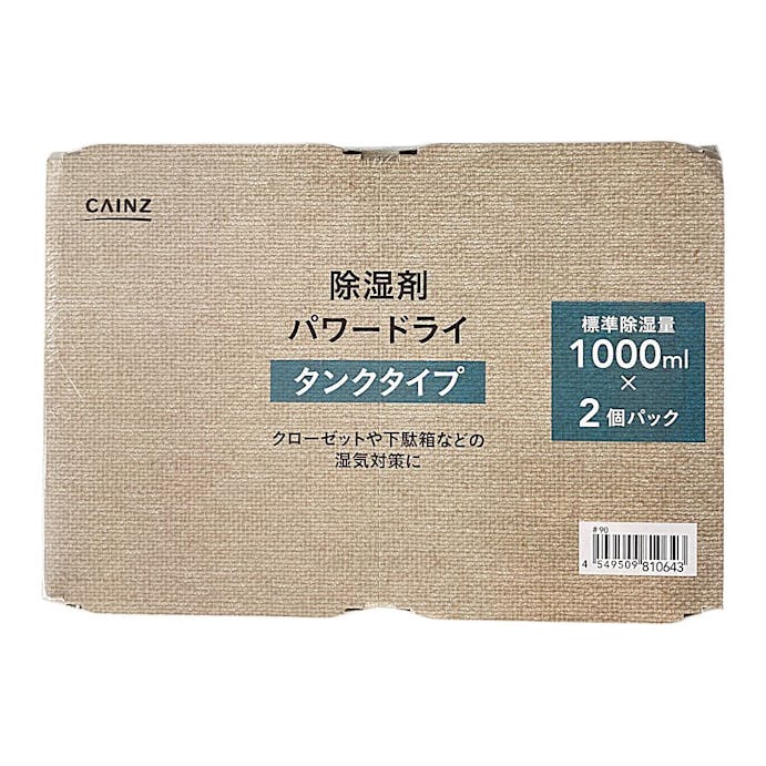 除湿剤 パワードライ タンクタイプ 1000ml×2個パック