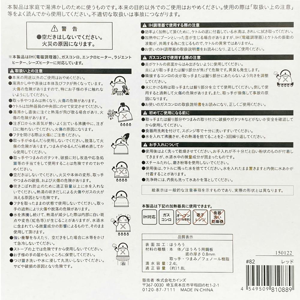 ホーローケトル 2.4L レッド | 鍋・やかん 通販 | ホームセンターの