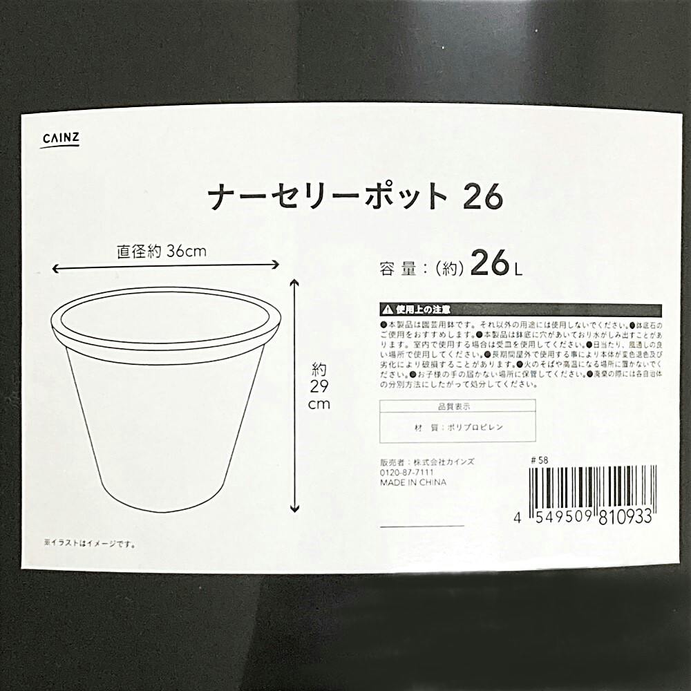 ポット カインズ ナーセリーポット 26L | 鉢・プランター・花台・温室 通販