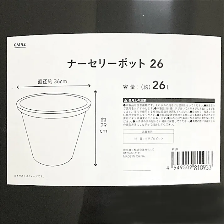 カインズ ナーセリーポット 26L