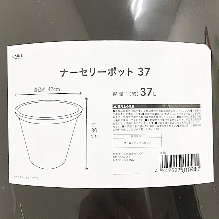 カインズ ナーセリーポット 37L