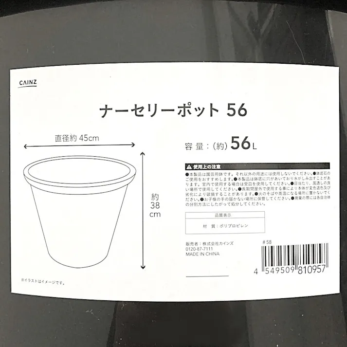 カインズ ナーセリーポット 56L