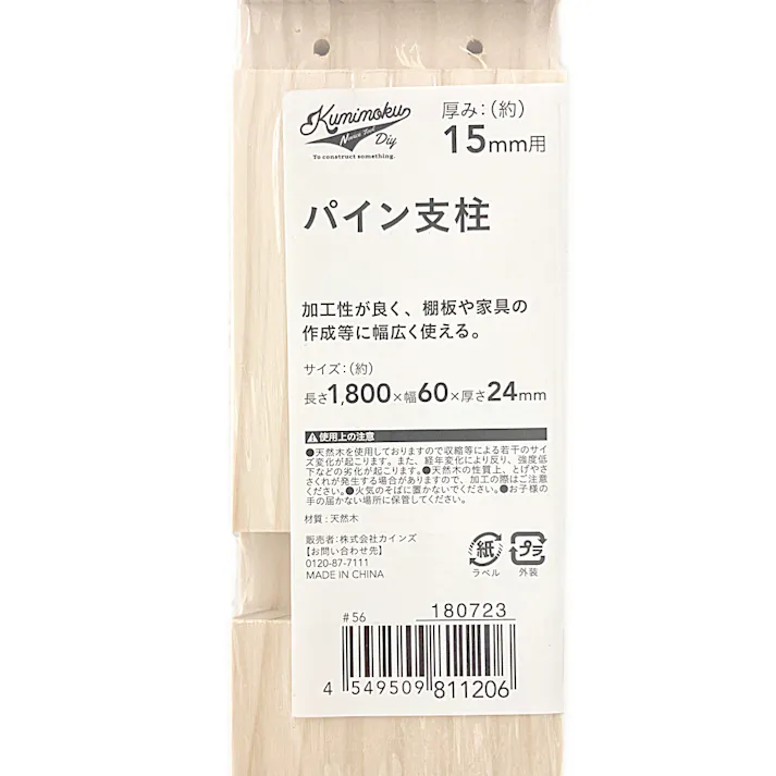 カインズ パイン支柱15ミリ用 1800×60×24mm