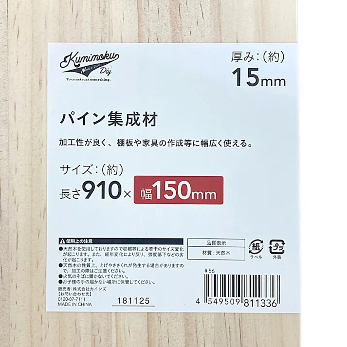 カインズ パイン集成材 幅150mm 長さ910mm 厚さ15mm