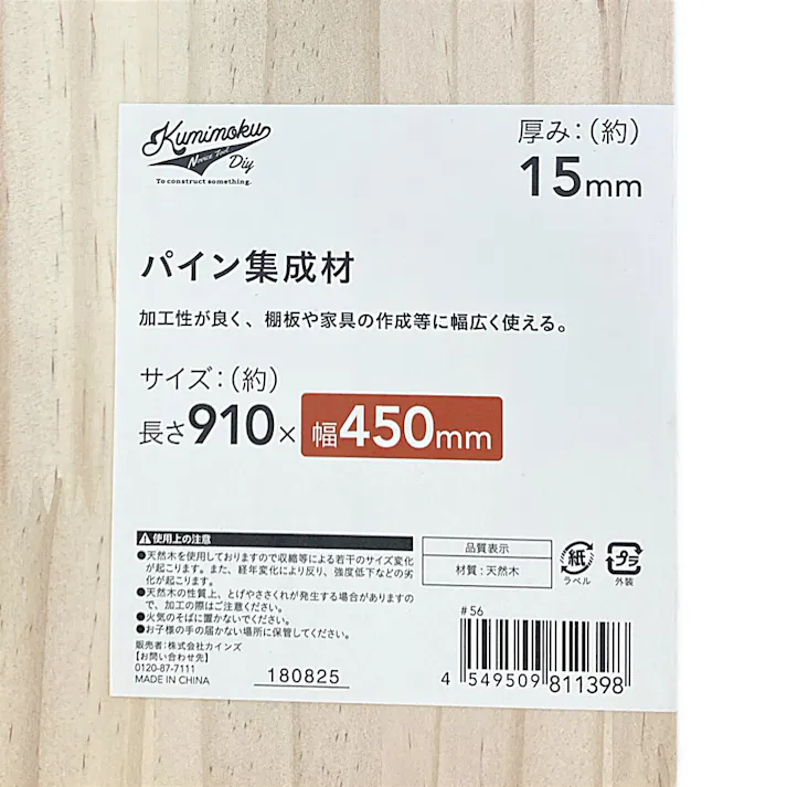 カインズ パイン集成材 910×450×15mm