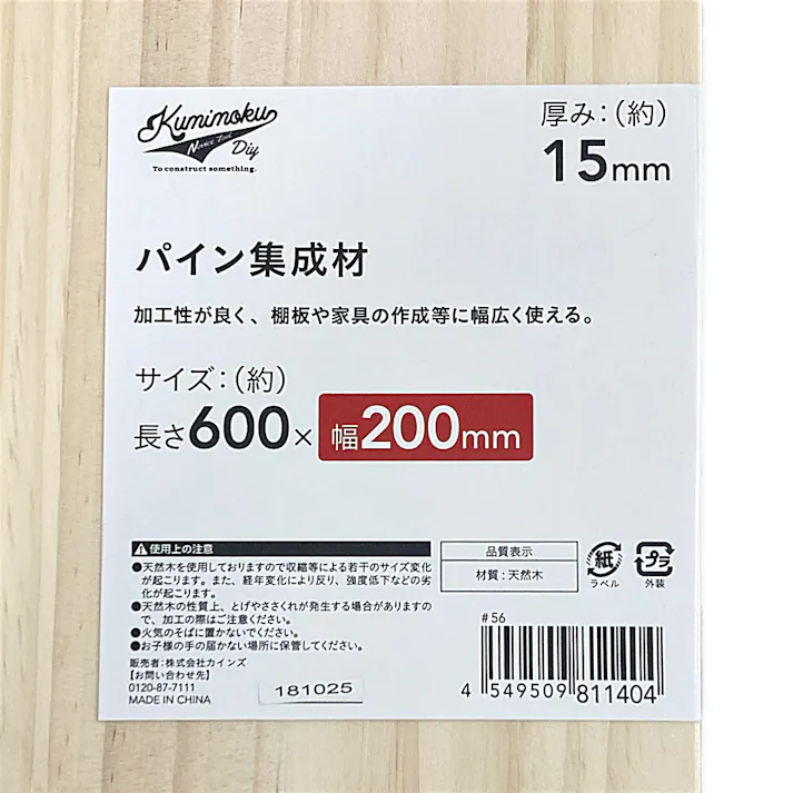 カインズ パイン集成材 幅200mm 長さ600mm 厚さ15mm
