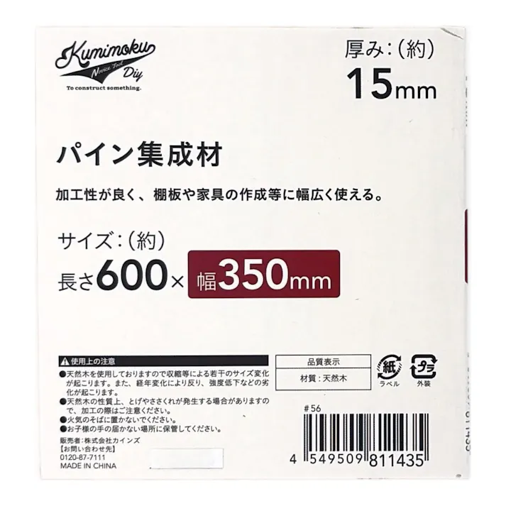 カインズ パイン集成材 幅350mm 長さ600mm 厚さ15mm