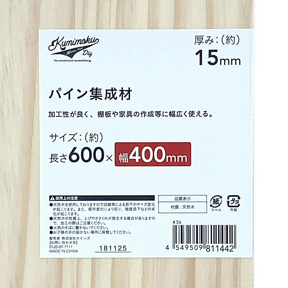 カインズ パイン集成材 幅400mm 長さ600mm 厚さ15mm | 木材 通販