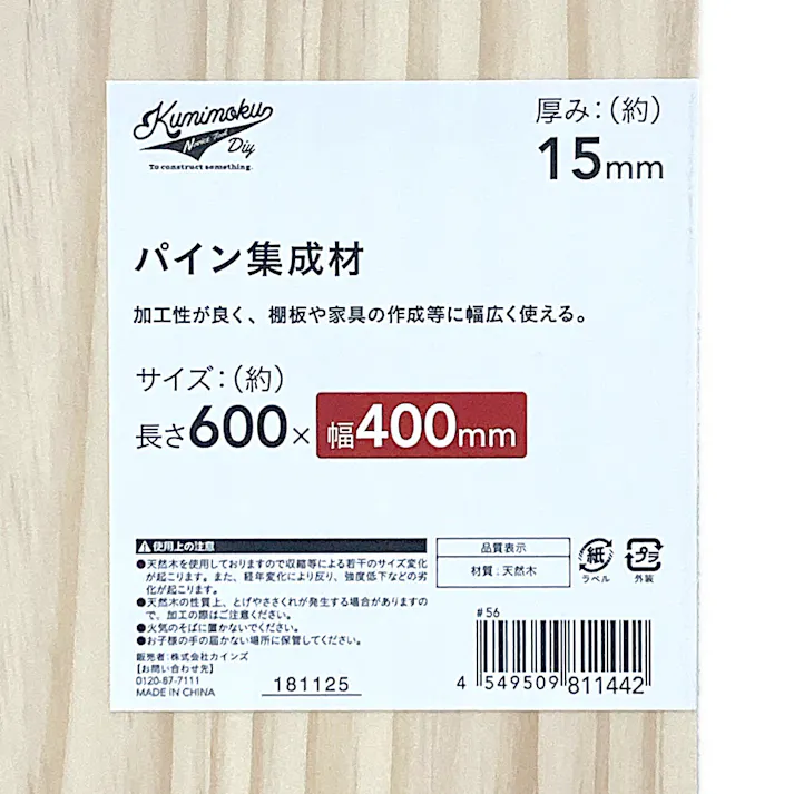 カインズ パイン集成材 幅400mm 長さ600mm 厚さ15mm