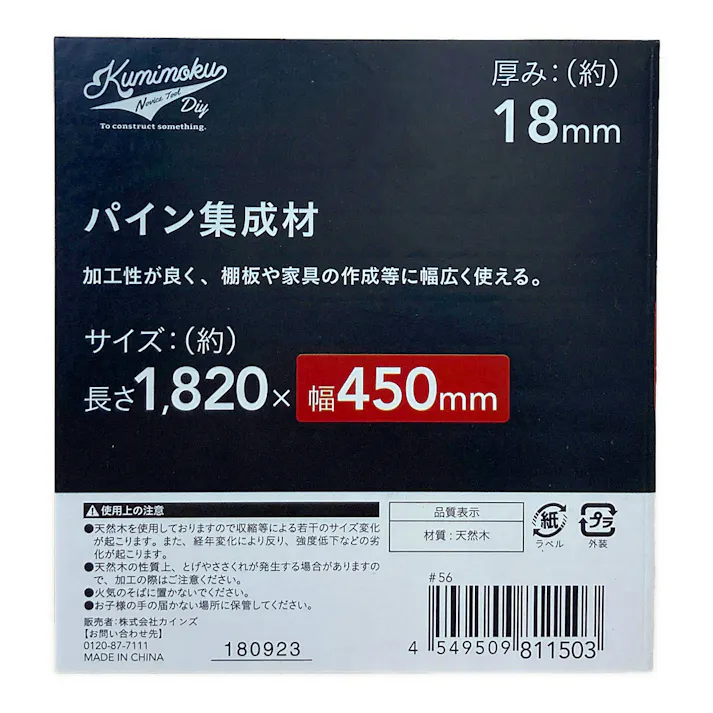 カインズ パイン集成材 幅450mm 長さ1820mm 厚さ18mm