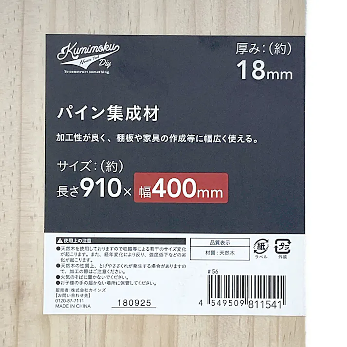 カインズ パイン集成材 幅400mm 長さ910mm 厚さ18mm